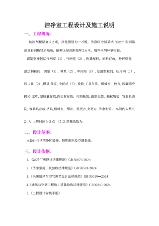 洁净室工程设计及施工说明