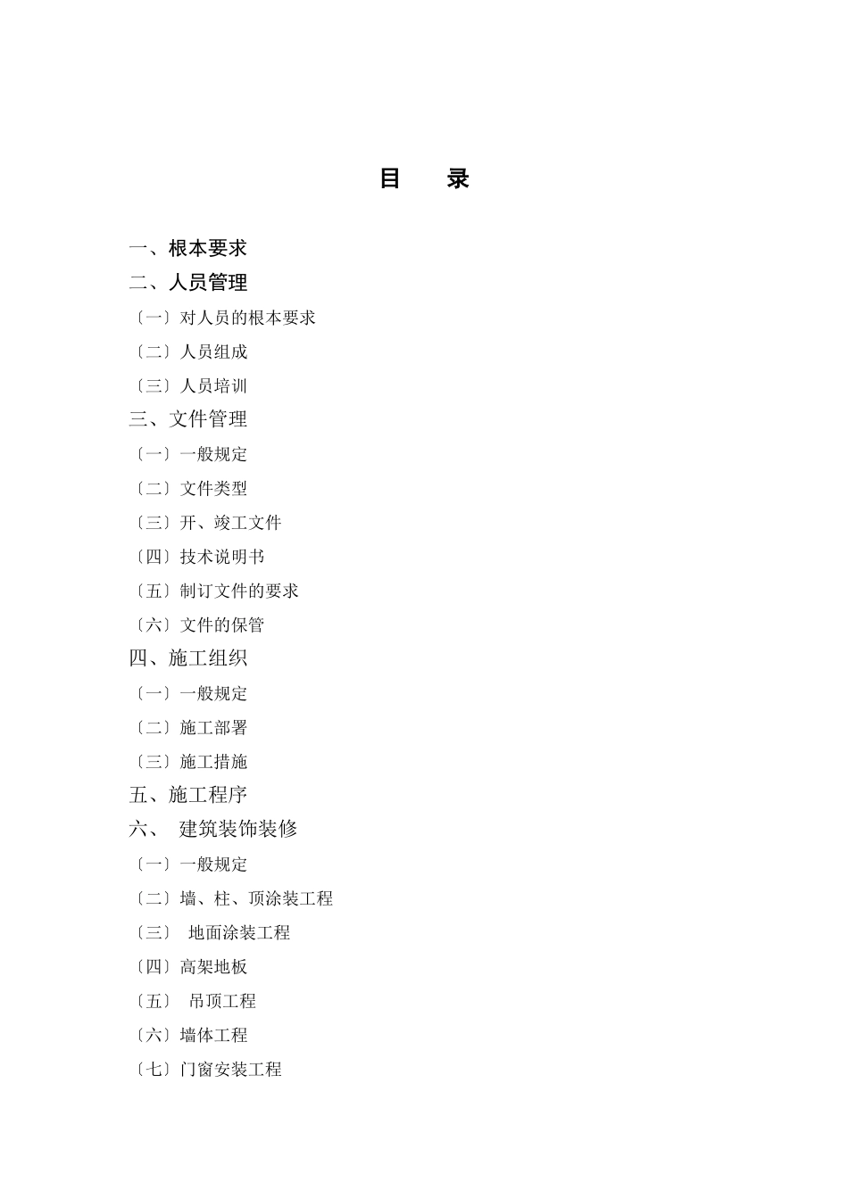 洁净厂房施工要点_第2页