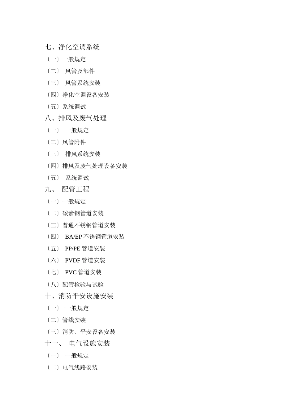 洁净厂房施工要点_第3页