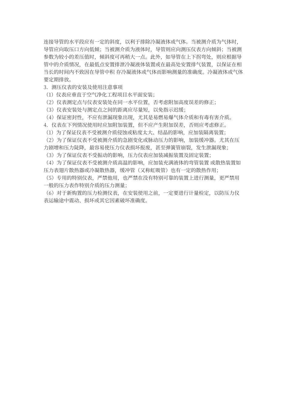 洁净工程压差表如何安装及使用_第2页