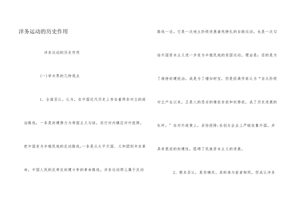 洋务运动的历史作用_第1页