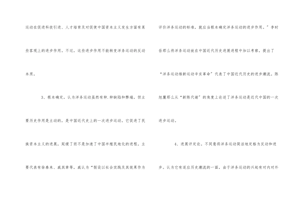 洋务运动的历史作用_第2页