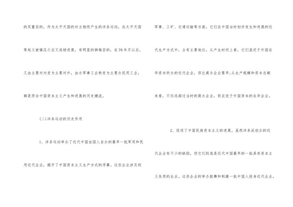 洋务运动的历史作用_第3页