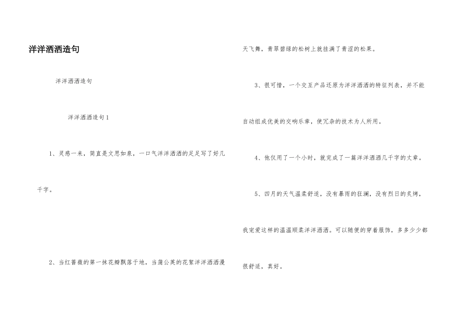 洋洋洒洒造句_第1页