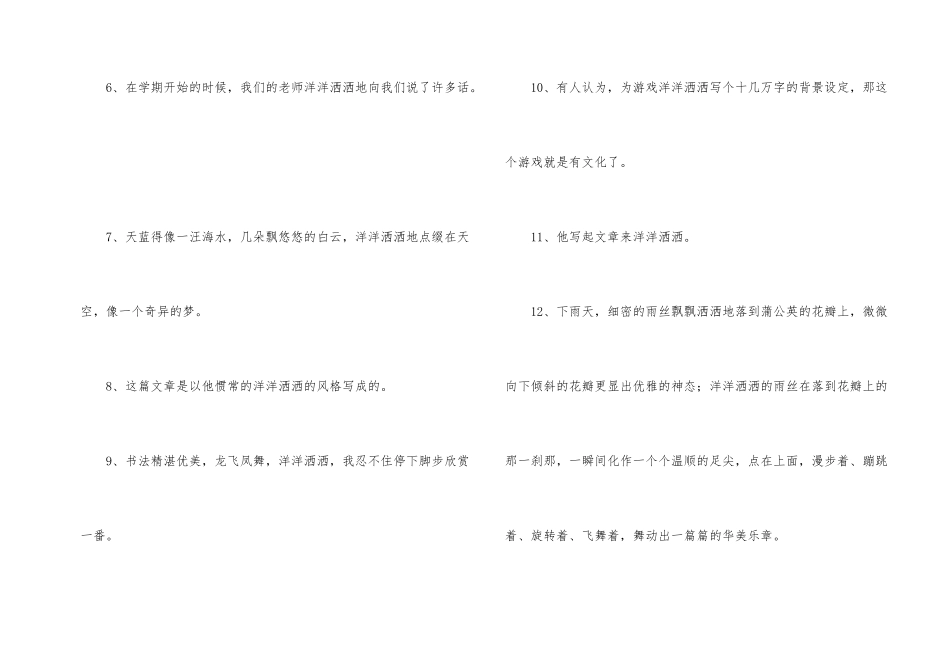 洋洋洒洒造句_第2页