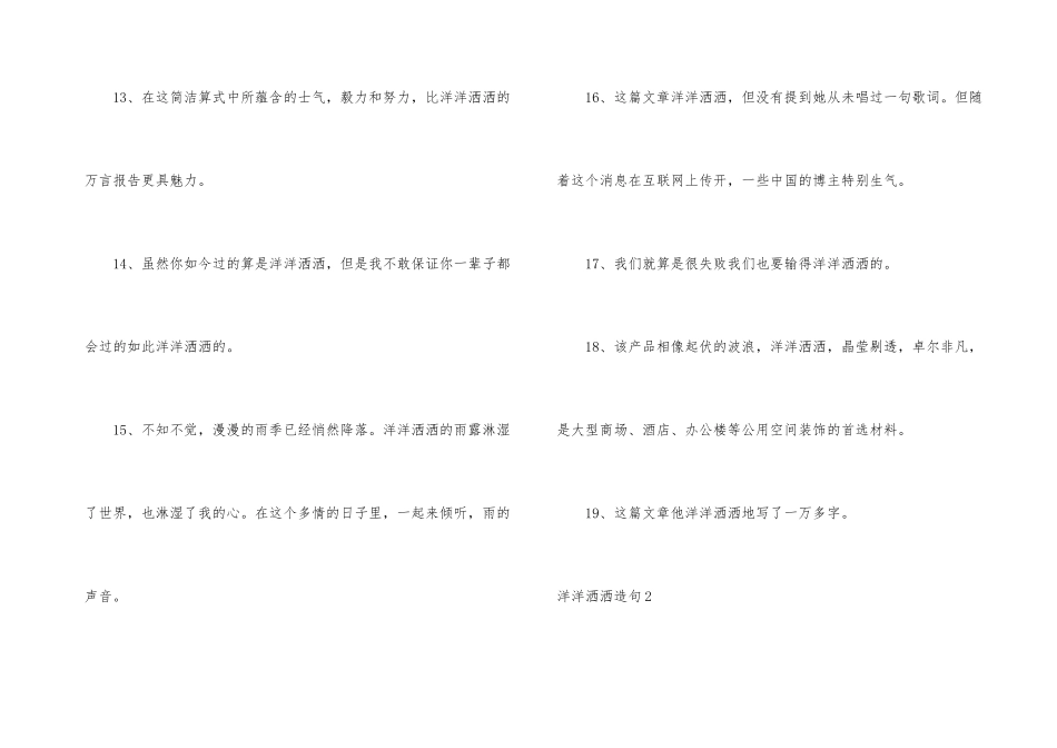 洋洋洒洒造句_第3页