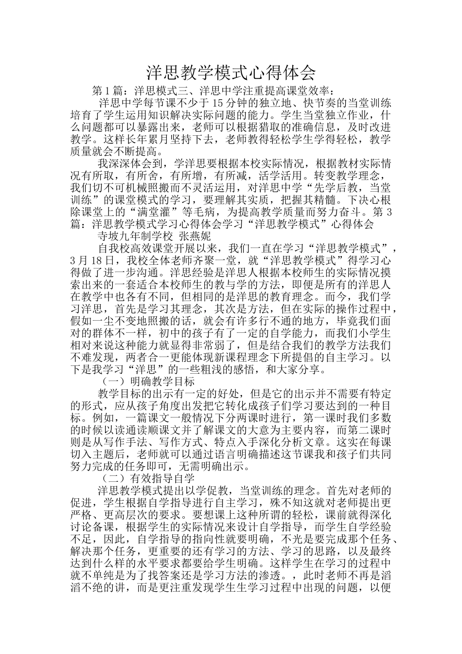 洋思教学模式心得体会_第1页