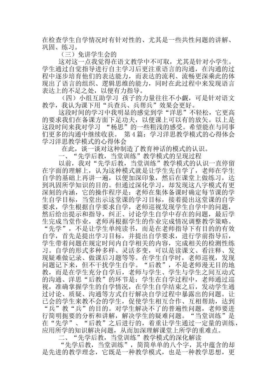 洋思教学模式心得体会_第2页