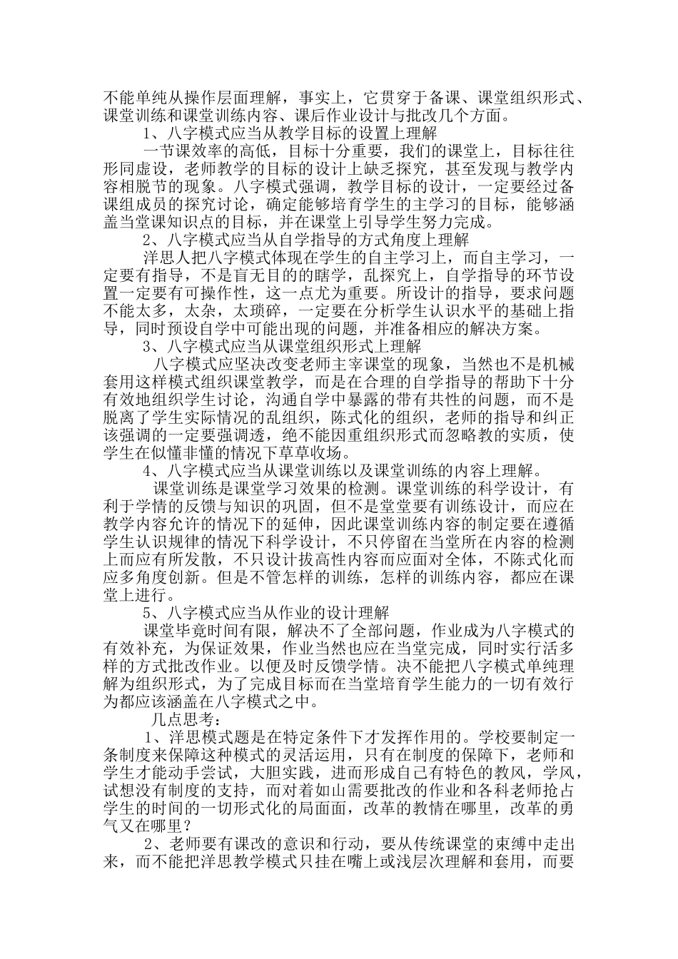 洋思教学模式心得体会_第3页