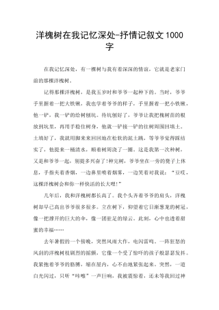 洋槐树在我记忆深处