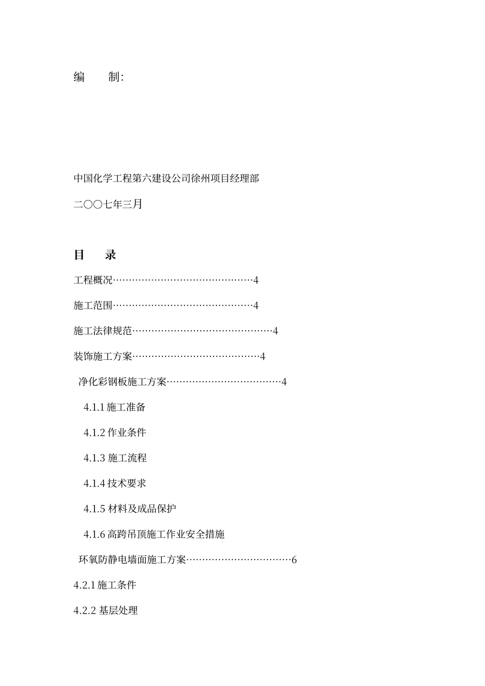洁净室装修施工方案模板_第3页