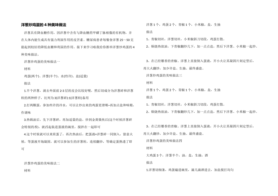 洋葱炒鸡蛋的4种美味做法_第1页