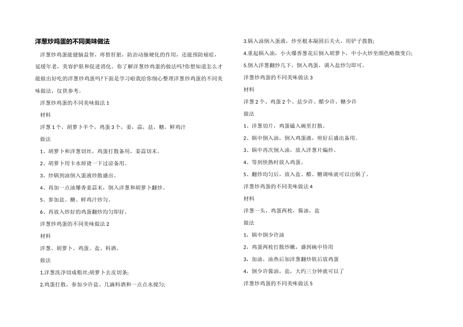 洋葱炒鸡蛋的不同美味做法_第1页