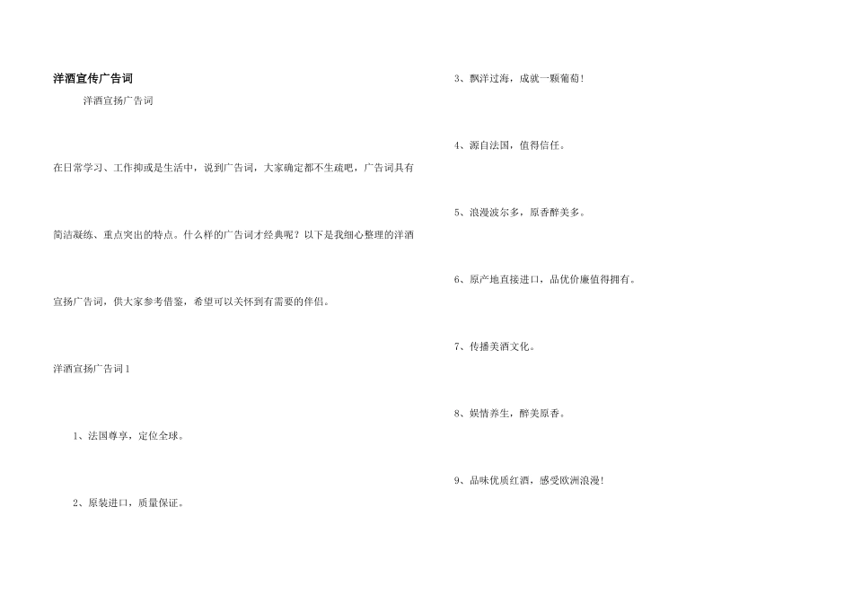 洋酒宣传广告词_第1页