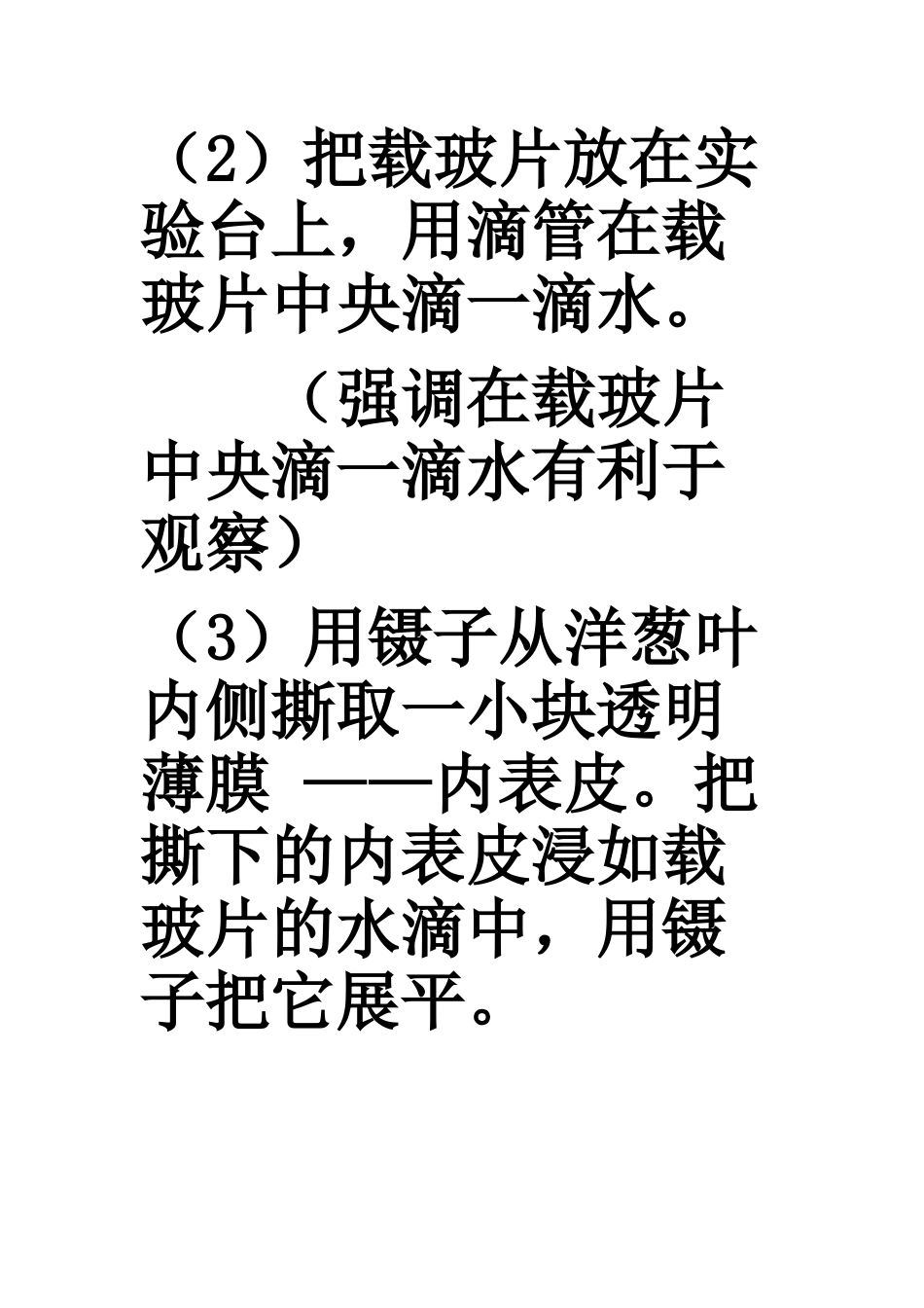 洋葱表皮细胞装片制作步骤_第2页