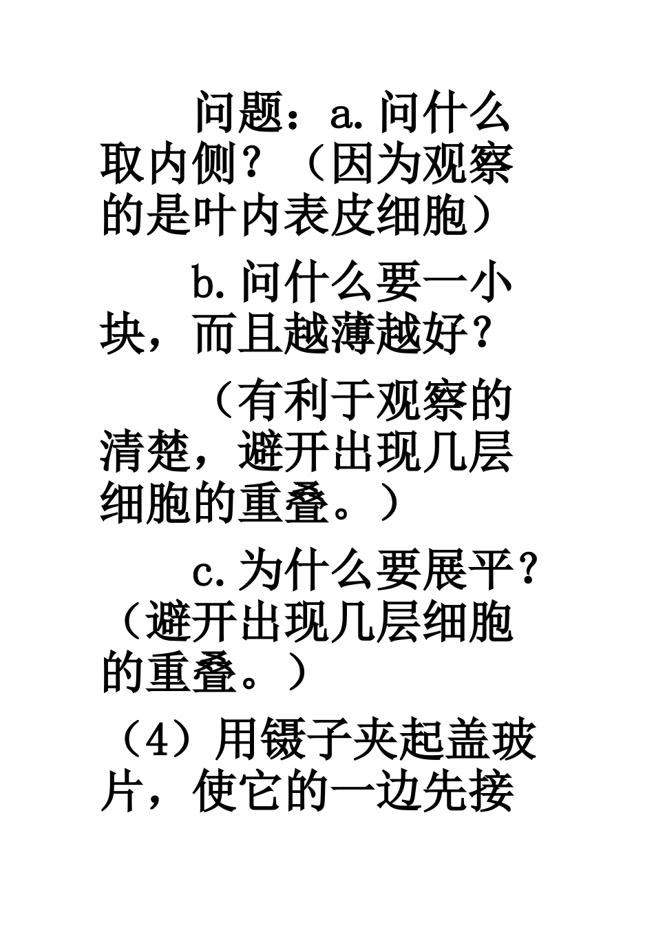 洋葱表皮细胞装片制作步骤_第3页