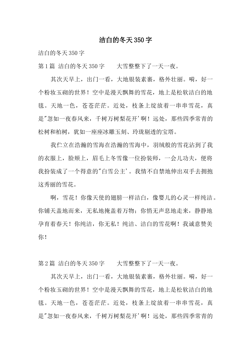 洁白的冬天350字_第1页