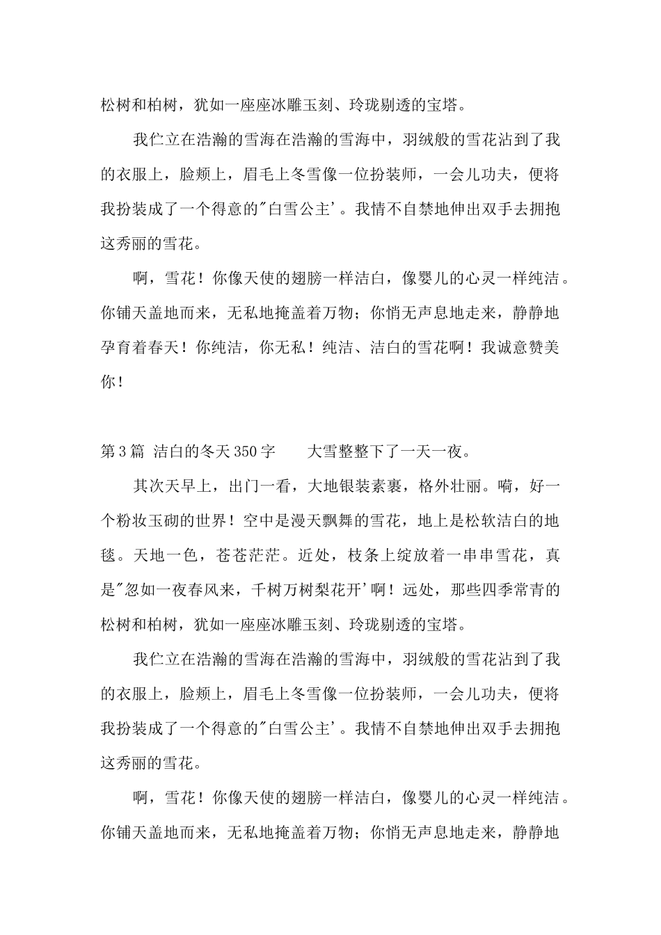 洁白的冬天350字_第2页