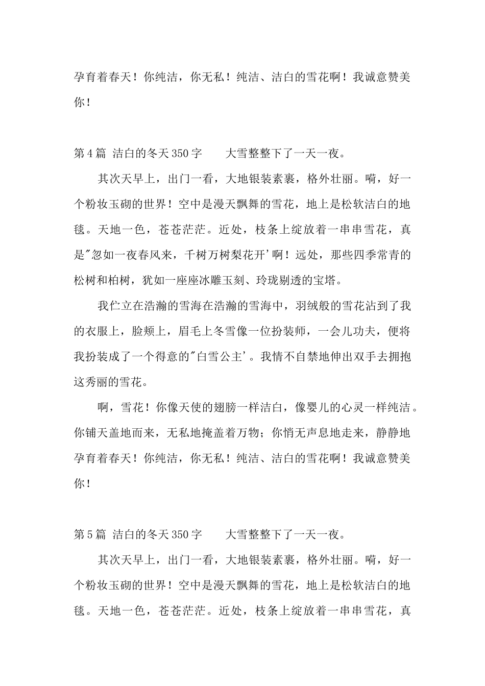 洁白的冬天350字_第3页