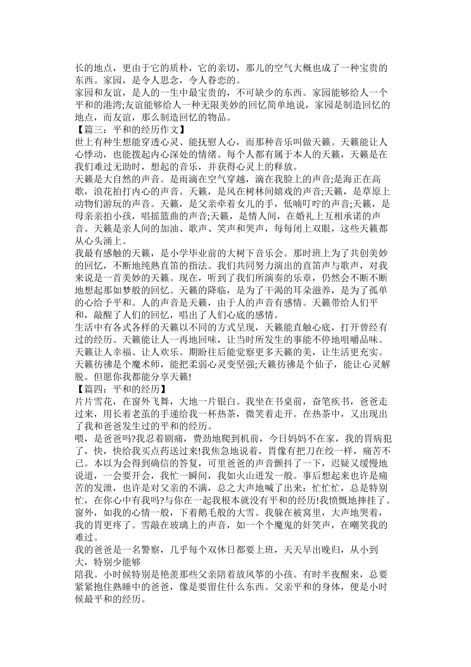 洒满阳光的记忆作文600字精选_第2页