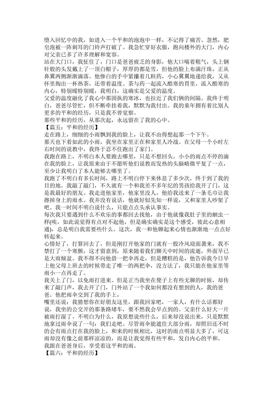 洒满阳光的记忆作文600字精选_第3页