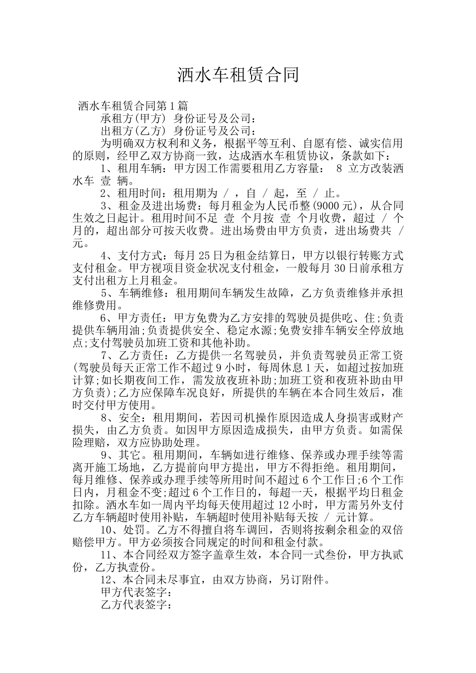 洒水车租赁合同_第1页