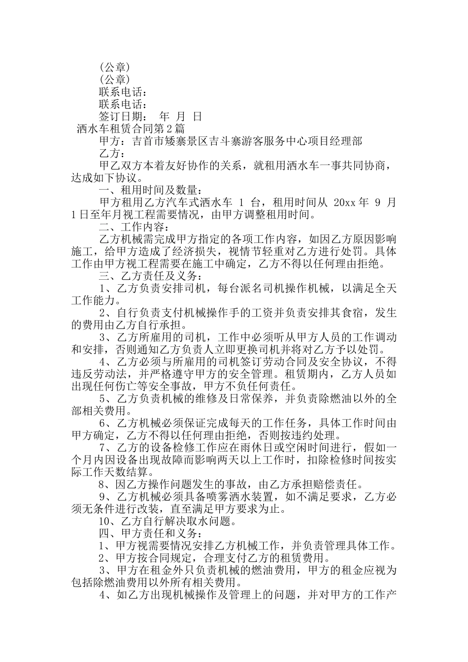 洒水车租赁合同_第2页