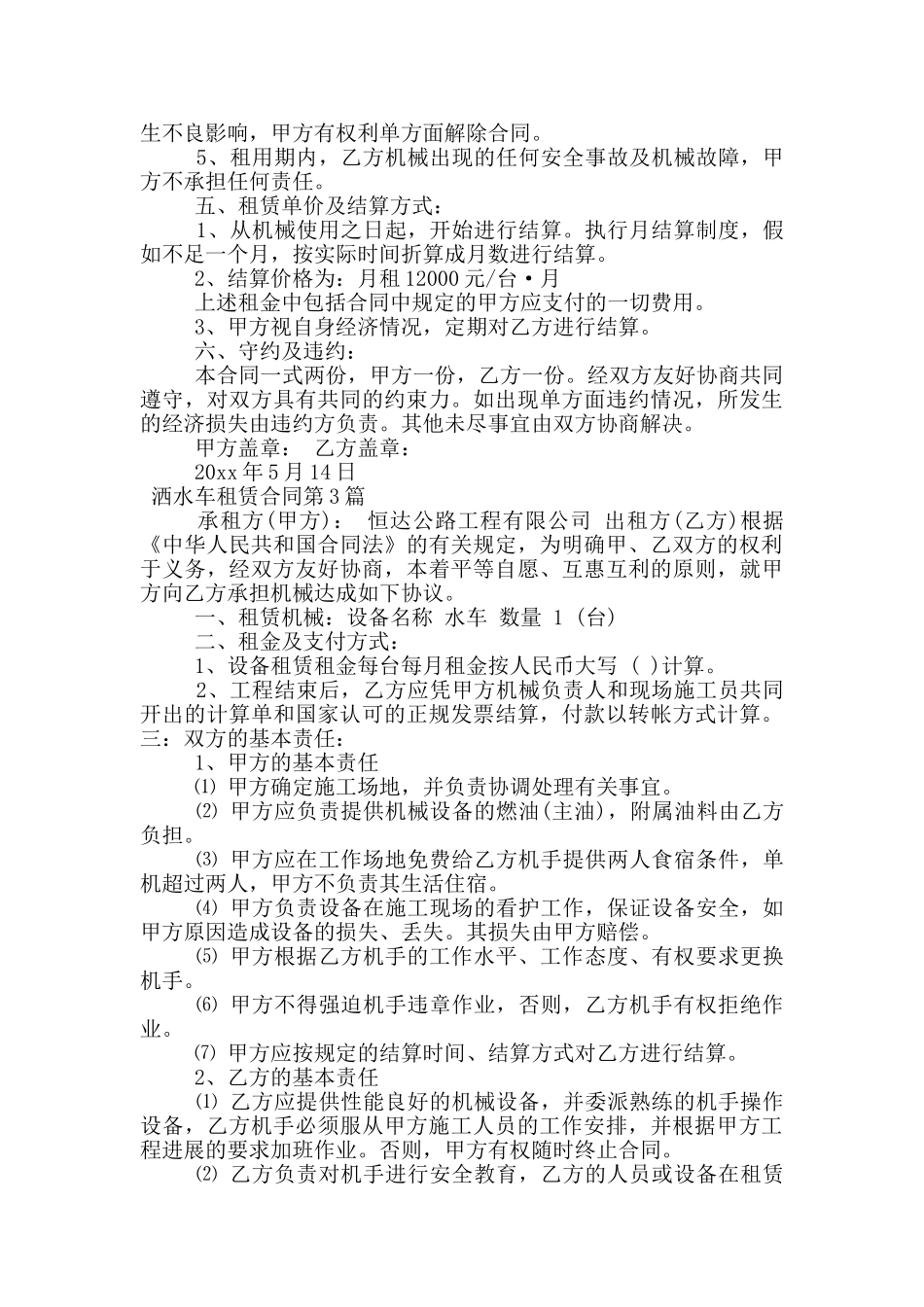 洒水车租赁合同_第3页