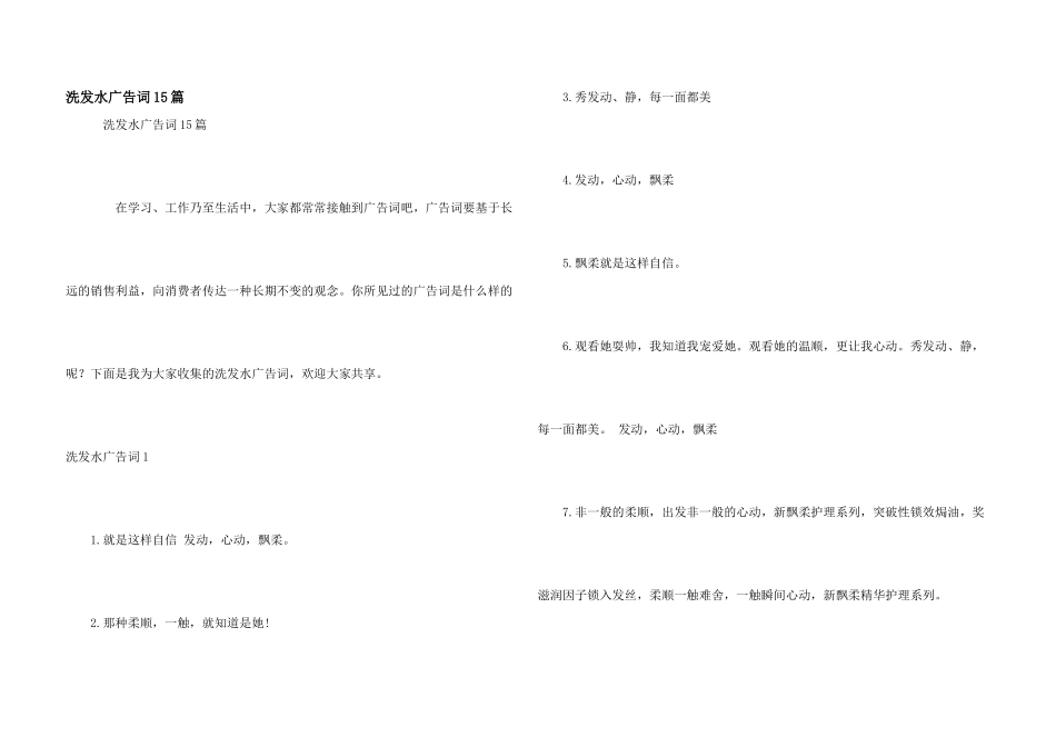 洗发水广告词15篇_第1页