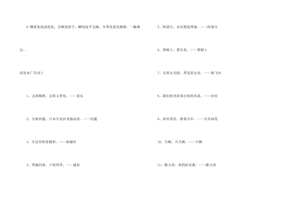 洗发水广告词15篇_第2页