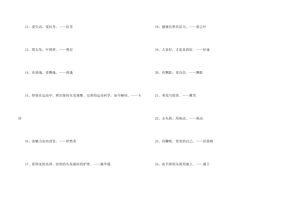 洗发水广告词15篇_第3页