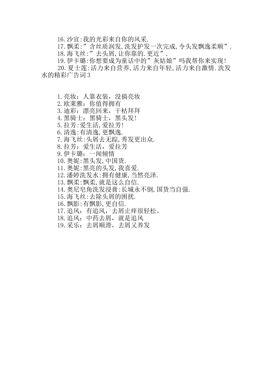 洗发水的精彩广告词_第2页