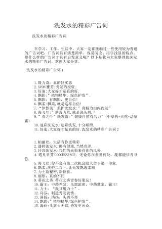 洗发水的精彩广告词
