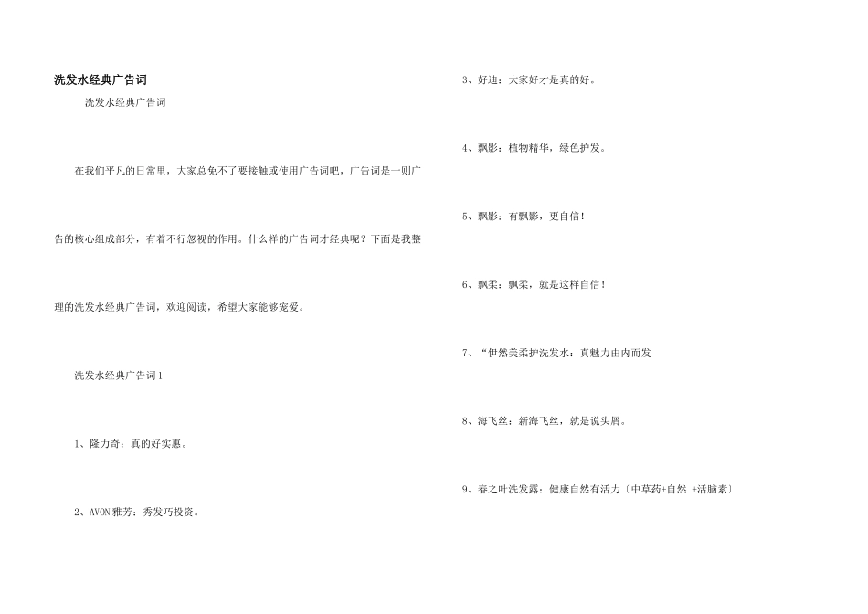 洗发水经典广告词_第1页