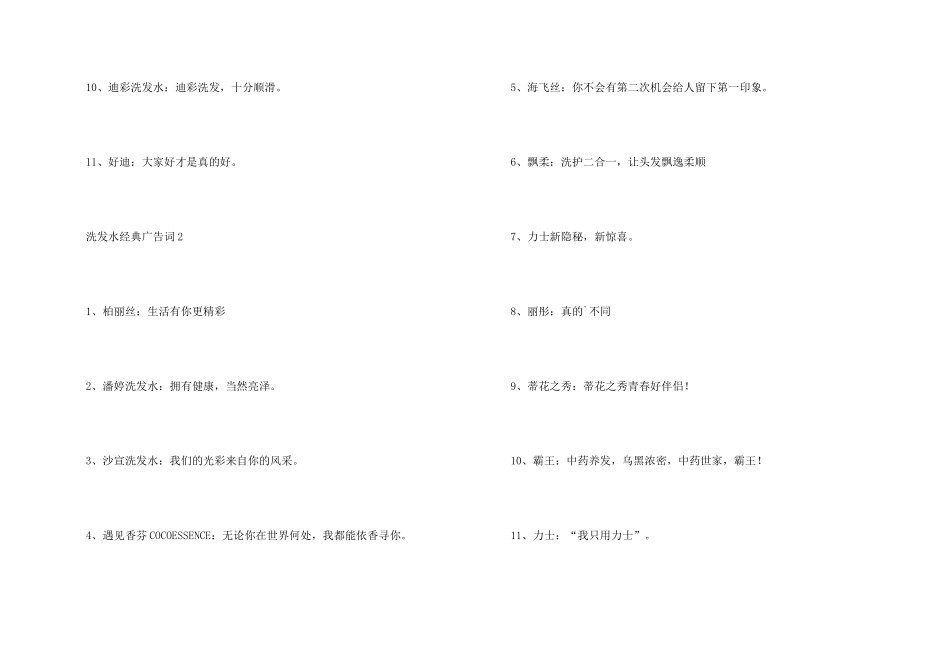 洗发水经典广告词_第2页