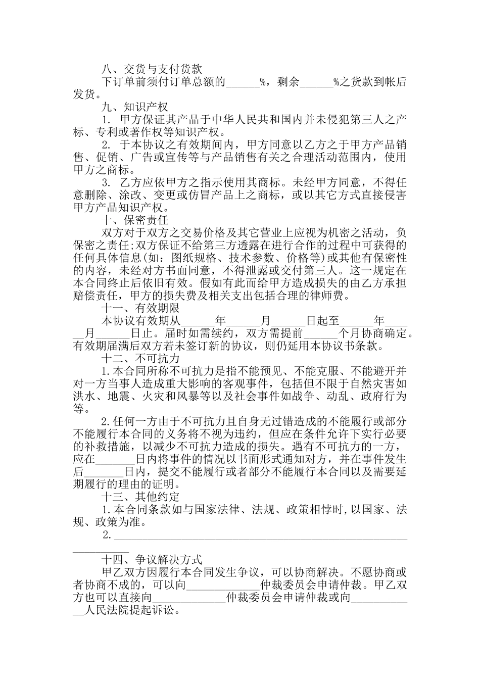 洗护用品代理销售合同范本_第3页