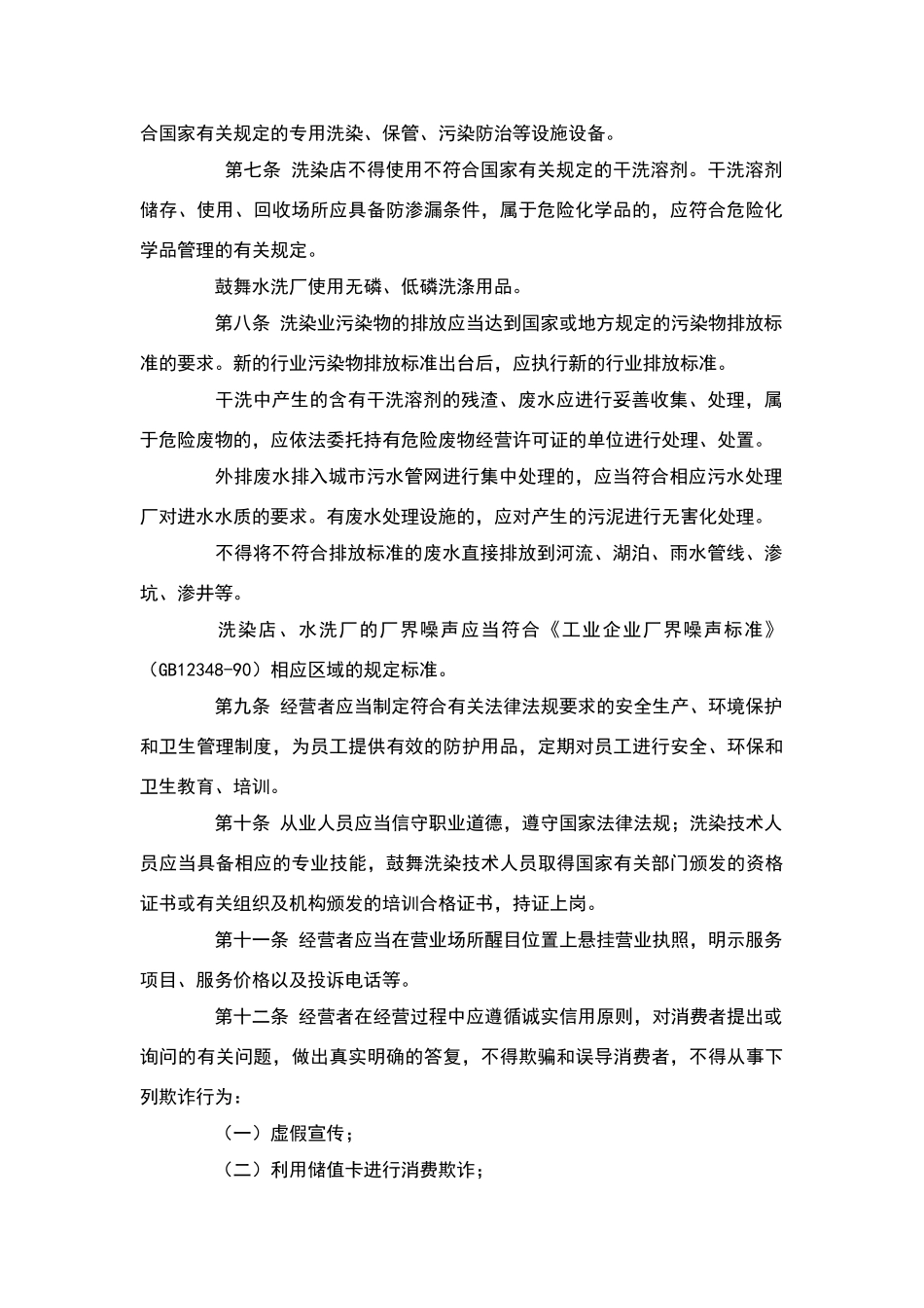 洗染业管理办法_第2页