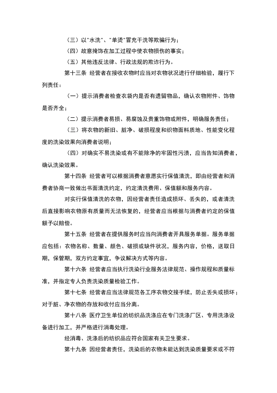 洗染业管理办法_第3页
