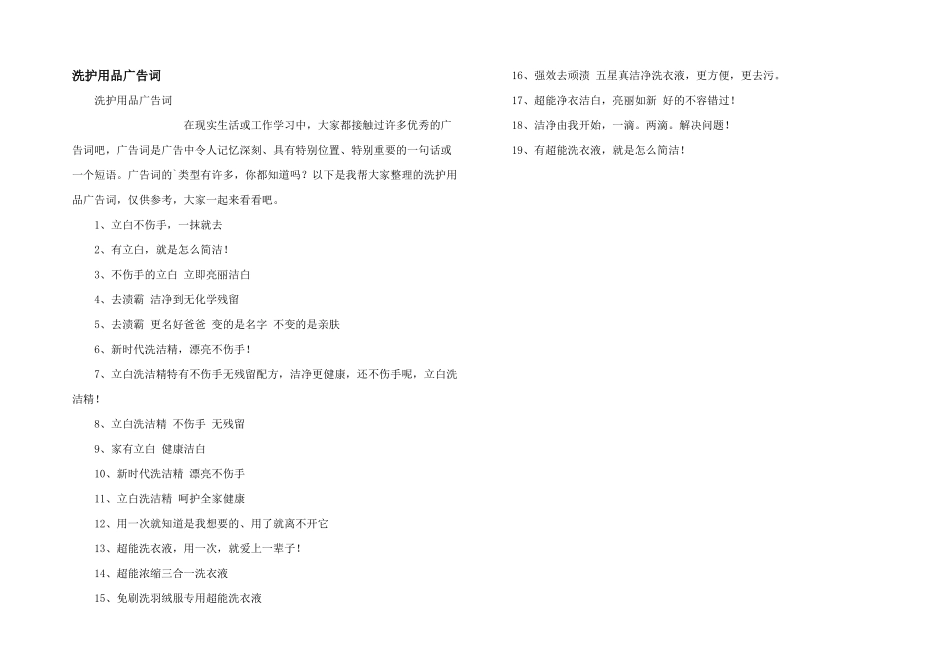 洗护用品广告词_第1页