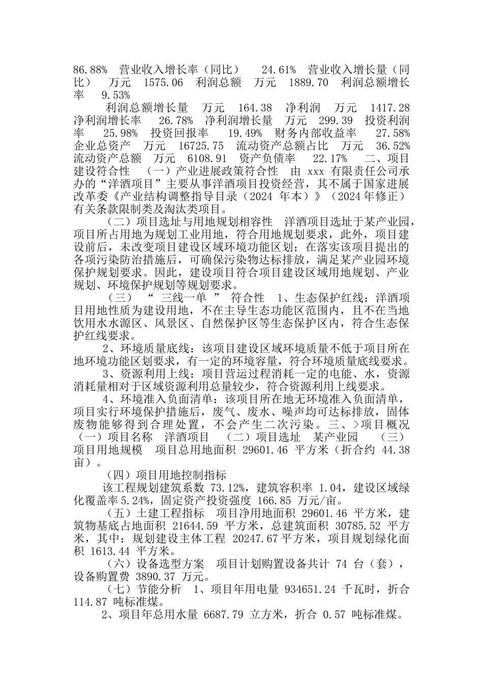 洋酒项目申请报告_第3页