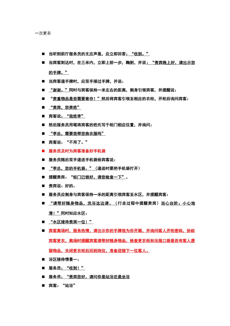 洗浴中心服务流程_第1页