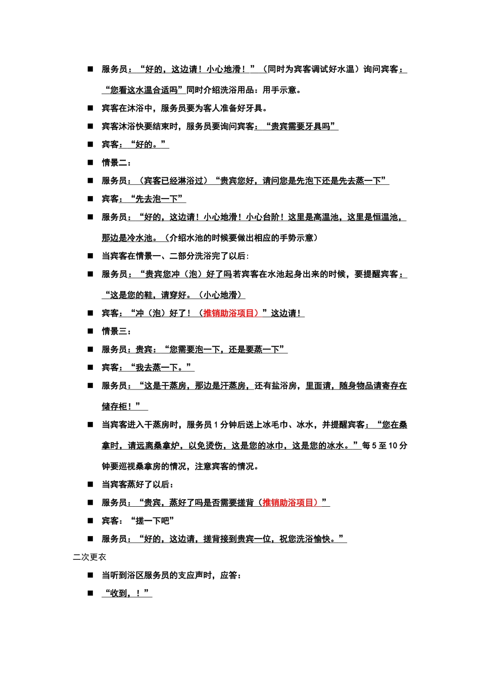 洗浴中心服务流程_第2页