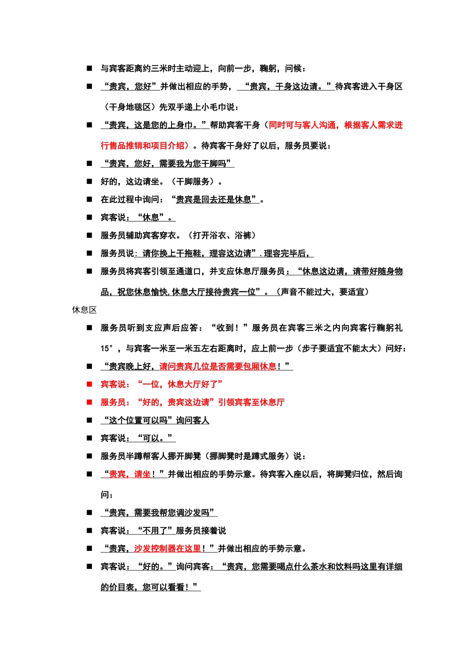 洗浴中心服务流程_第3页