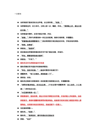 洗浴中心服务流程