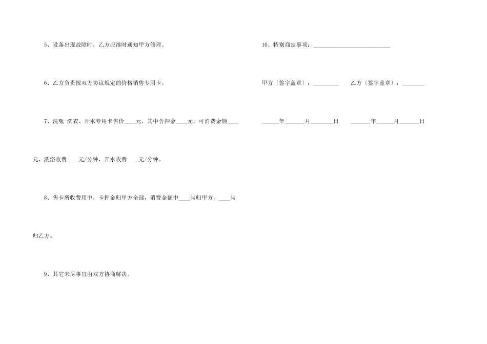 洗浴控制项目服务协议书_第2页