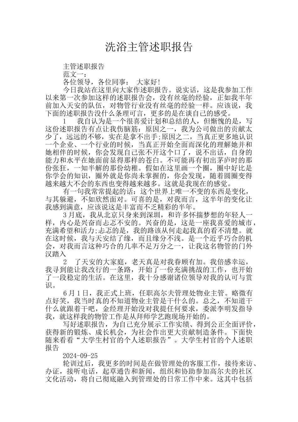 洗浴主管述职报告_第1页