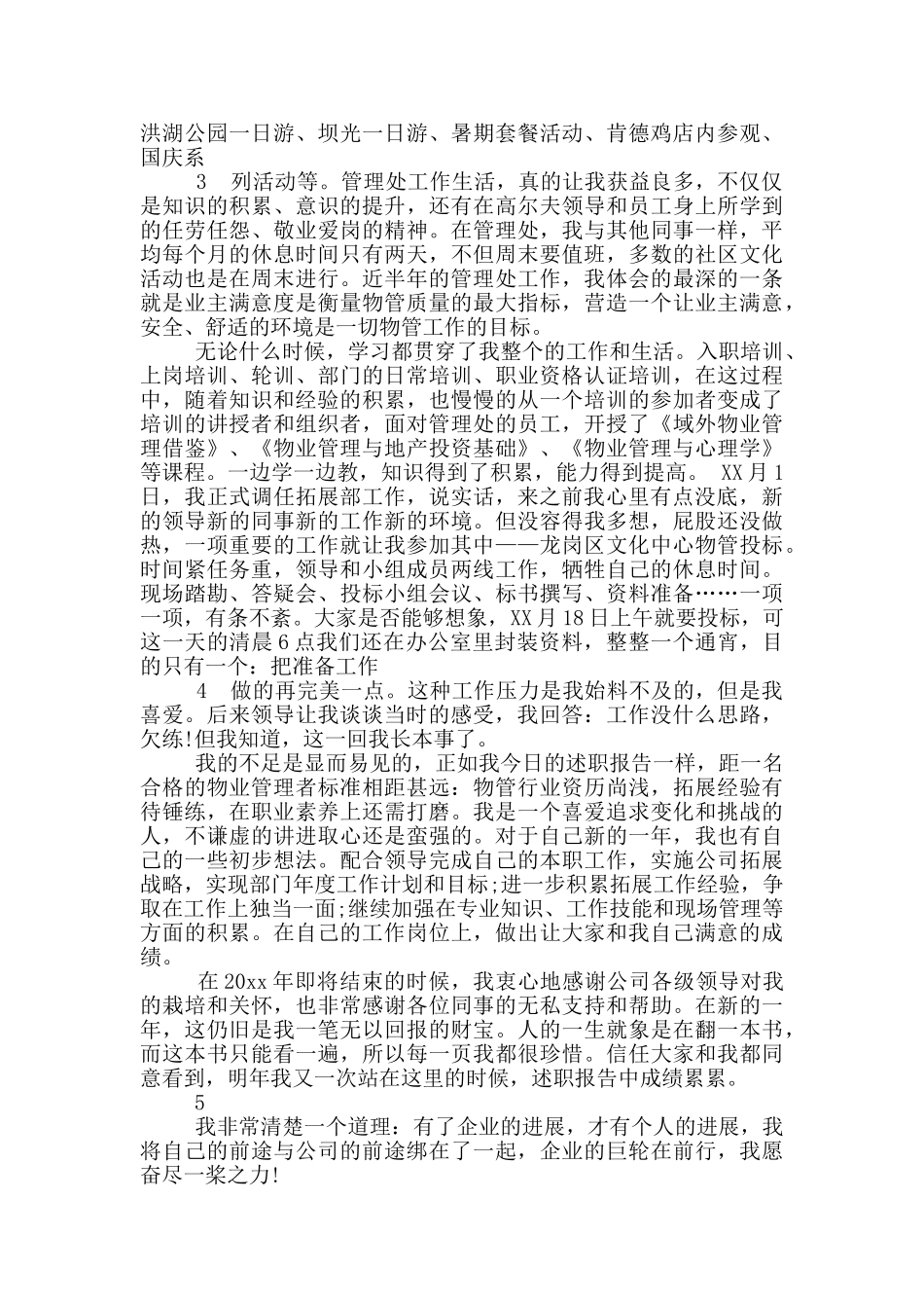 洗浴主管述职报告_第2页