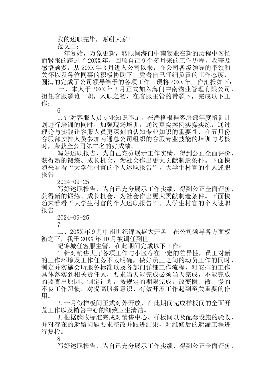 洗浴主管述职报告_第3页