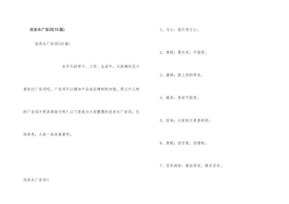 洗发水广告词_第1页
