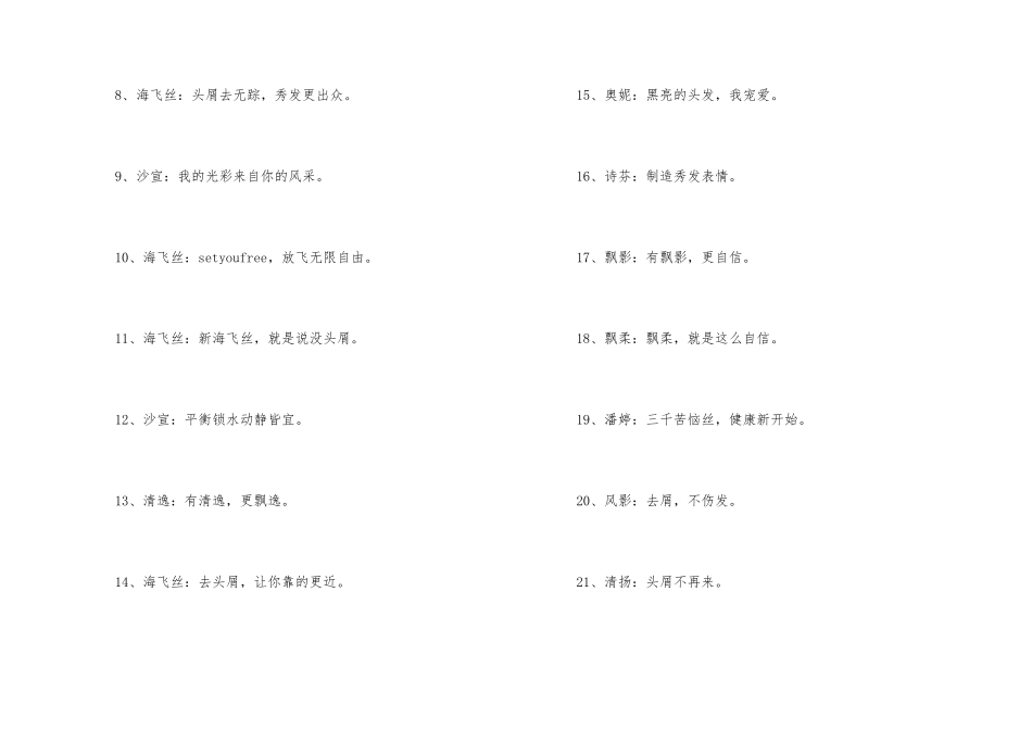 洗发水广告词_第2页